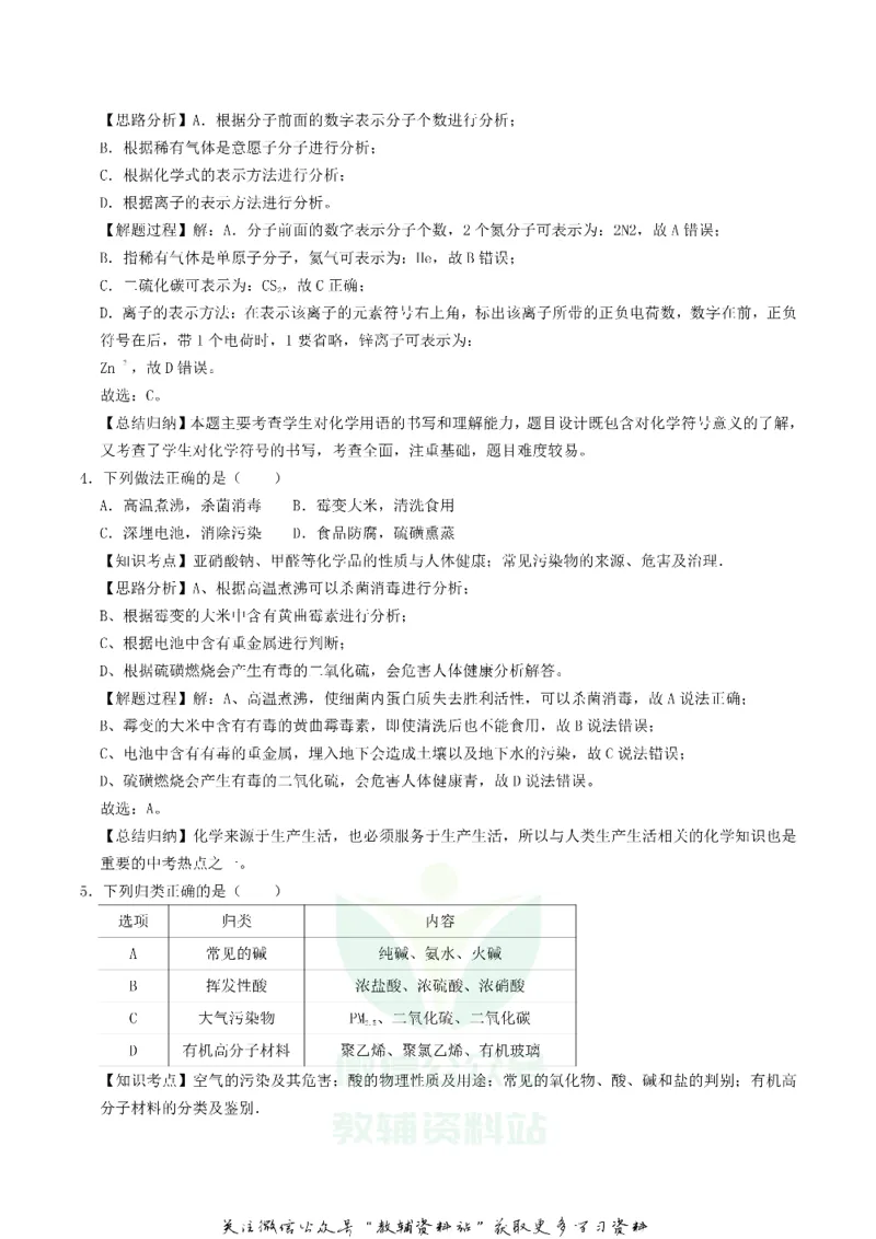 《2019江苏省镇江市中考化学真题及答案_初高中资料库_初中资料库（转存避免链接过期失效）_初中化学》第10页预览