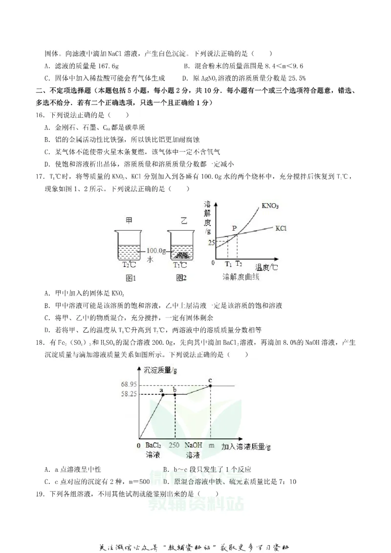 《2019江苏省镇江市中考化学真题及答案_初高中资料库_初中资料库（转存避免链接过期失效）_初中化学》第3页预览