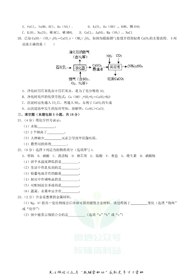 《2019江苏省镇江市中考化学真题及答案_初高中资料库_初中资料库（转存避免链接过期失效）_初中化学》第4页预览