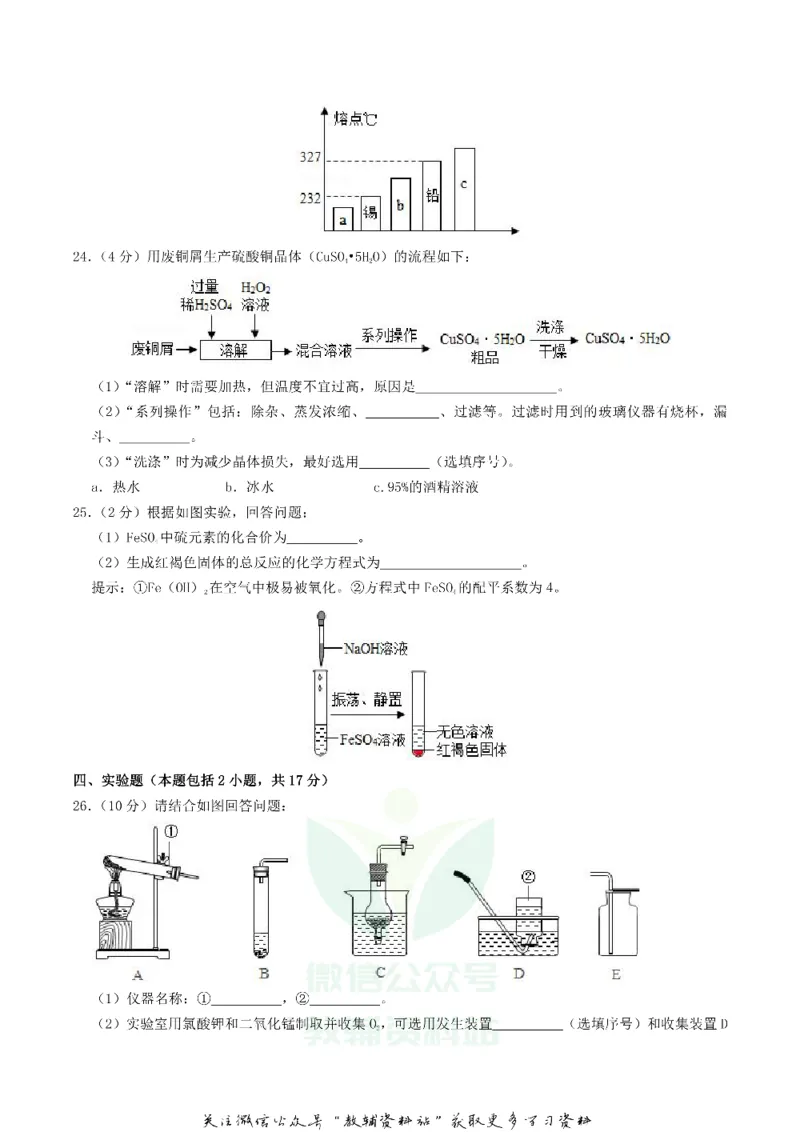 《2019江苏省镇江市中考化学真题及答案_初高中资料库_初中资料库（转存避免链接过期失效）_初中化学》第5页预览