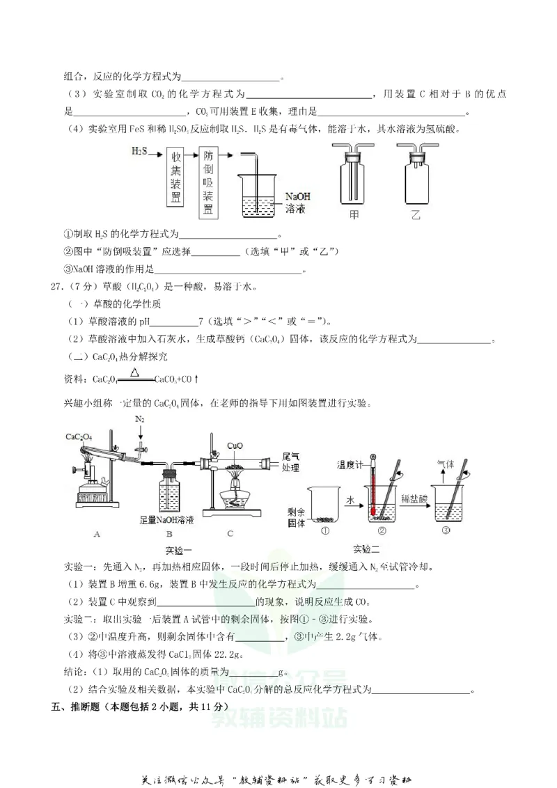 《2019江苏省镇江市中考化学真题及答案_初高中资料库_初中资料库（转存避免链接过期失效）_初中化学》第6页预览