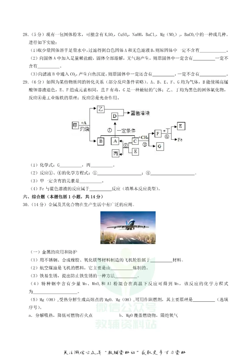 《2019江苏省镇江市中考化学真题及答案_初高中资料库_初中资料库（转存避免链接过期失效）_初中化学》第7页预览
