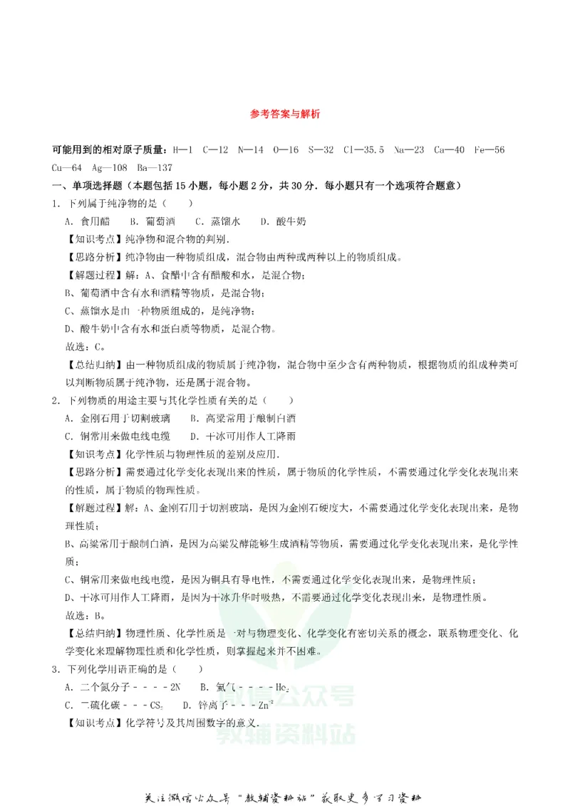 《2019江苏省镇江市中考化学真题及答案_初高中资料库_初中资料库（转存避免链接过期失效）_初中化学》第9页预览