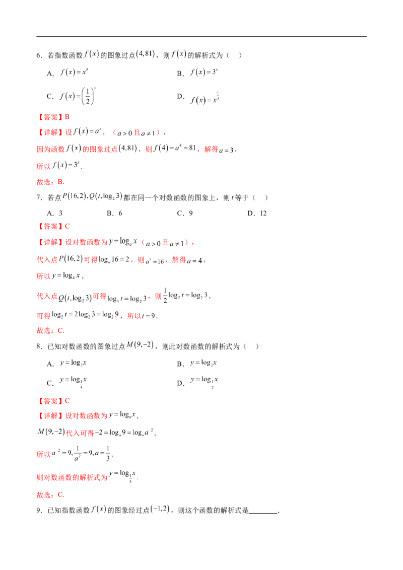 《专题05指对数函数11大题型（高效培优期末专项训练）（解析版）_2027高中必刷题_必刷题2027_2027高一高二必刷题_数学_YZ-133-高中数学同步精讲B版高一二三基础+培优讲义+专题练习word版电子》第3页预览