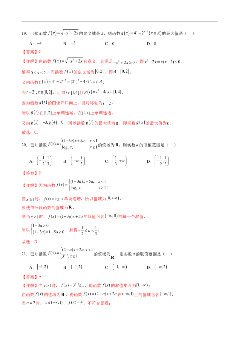 《专题05指对数函数11大题型（高效培优期末专项训练）（解析版）_2027高中必刷题_必刷题2027_2027高一高二必刷题_数学_YZ-133-高中数学同步精讲B版高一二三基础+培优讲义+专题练习word版电子》第7页预览