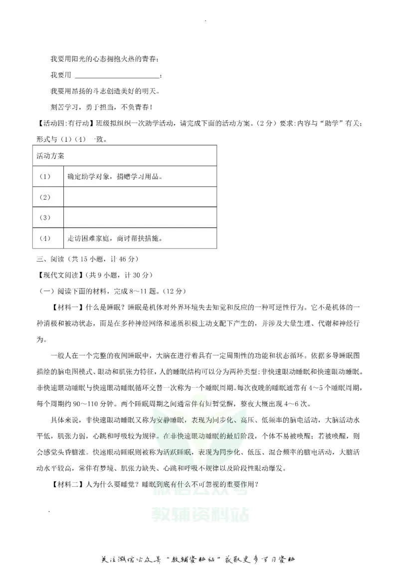 《2019陕西省铜川中考语文真题及答案_初高中资料库_初中资料库（转存避免链接过期失效）_初中语文》第3页预览