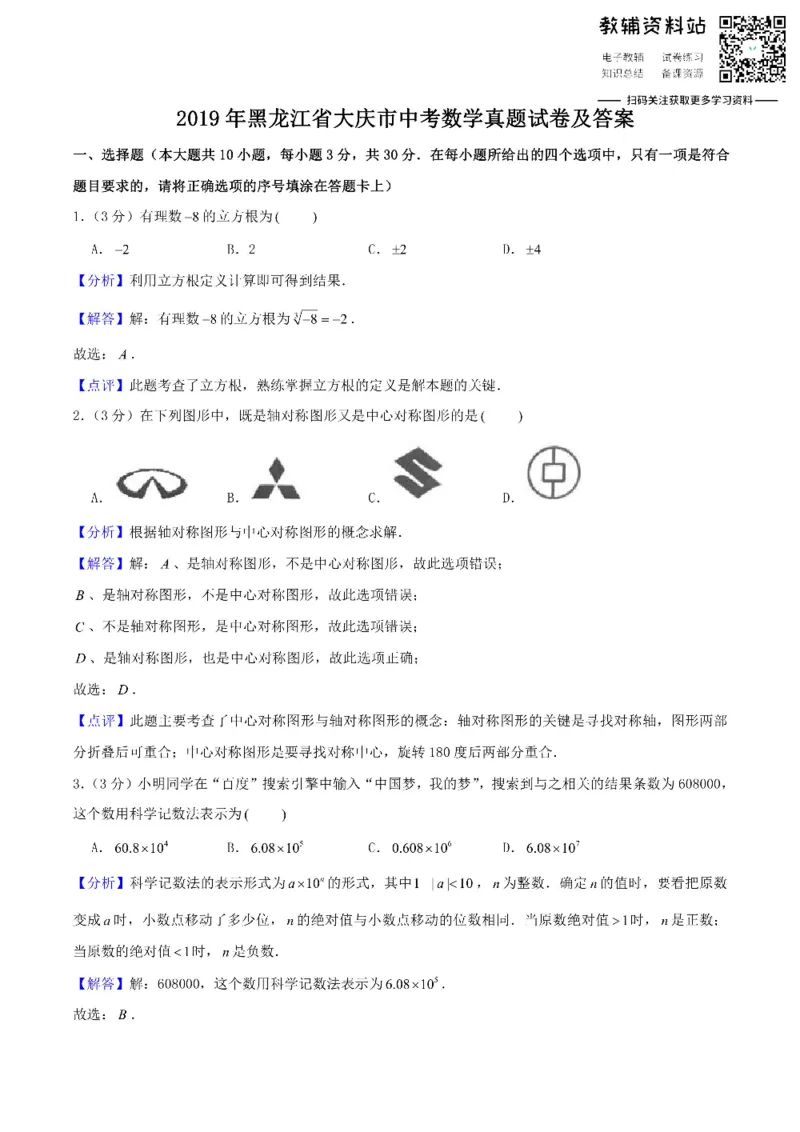 《2019黑龙江省大庆市中考数学真题试卷及答案_初高中资料库_初中资料库（转存避免链接过期失效）_初中数学》第1页预览