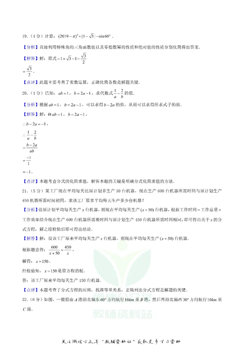 《2019黑龙江省大庆市中考数学真题试卷及答案_初高中资料库_初中资料库（转存避免链接过期失效）_初中数学》第10页预览