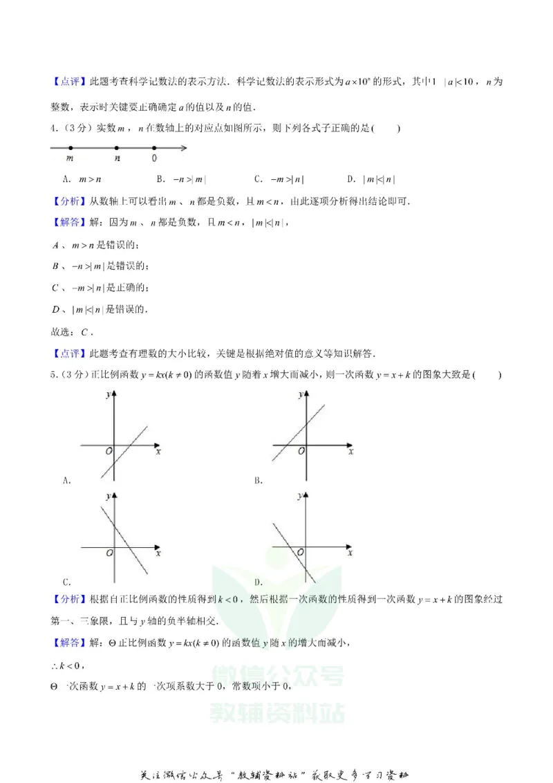 《2019黑龙江省大庆市中考数学真题试卷及答案_初高中资料库_初中资料库（转存避免链接过期失效）_初中数学》第2页预览