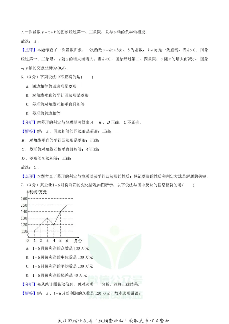 《2019黑龙江省大庆市中考数学真题试卷及答案_初高中资料库_初中资料库（转存避免链接过期失效）_初中数学》第3页预览