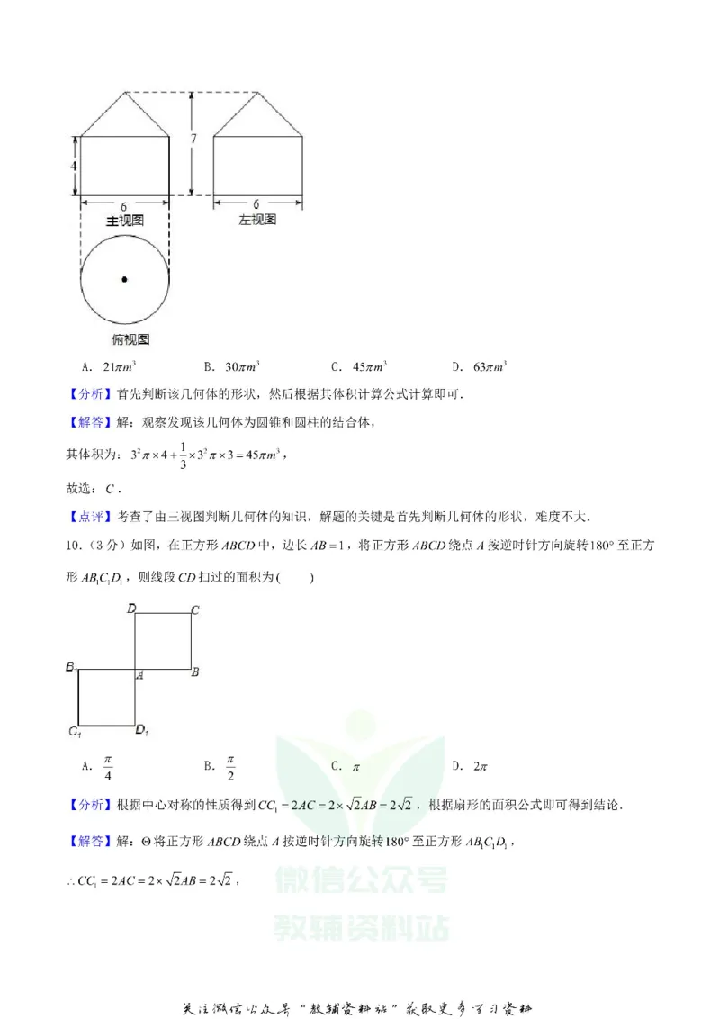 《2019黑龙江省大庆市中考数学真题试卷及答案_初高中资料库_初中资料库（转存避免链接过期失效）_初中数学》第5页预览