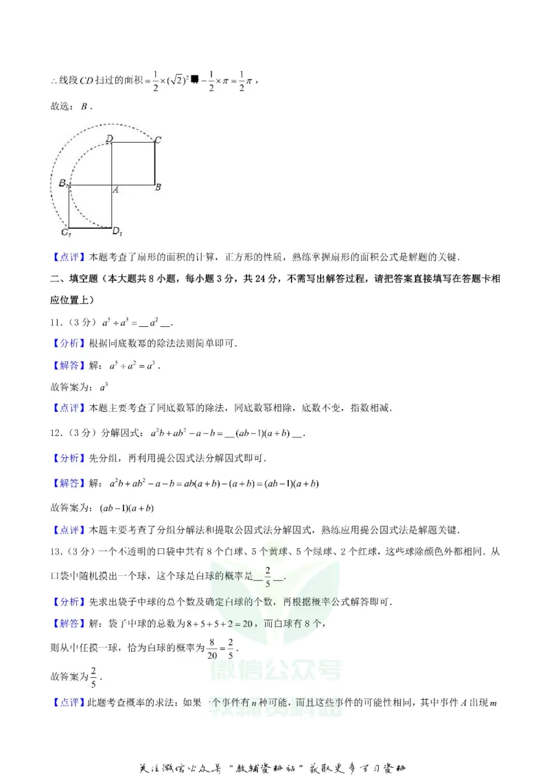 《2019黑龙江省大庆市中考数学真题试卷及答案_初高中资料库_初中资料库（转存避免链接过期失效）_初中数学》第6页预览