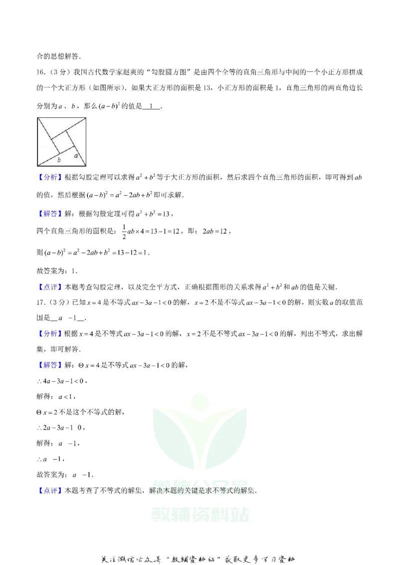 《2019黑龙江省大庆市中考数学真题试卷及答案_初高中资料库_初中资料库（转存避免链接过期失效）_初中数学》第8页预览