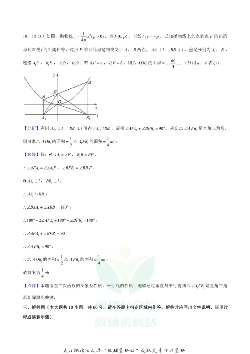 《2019黑龙江省大庆市中考数学真题试卷及答案_初高中资料库_初中资料库（转存避免链接过期失效）_初中数学》第9页预览