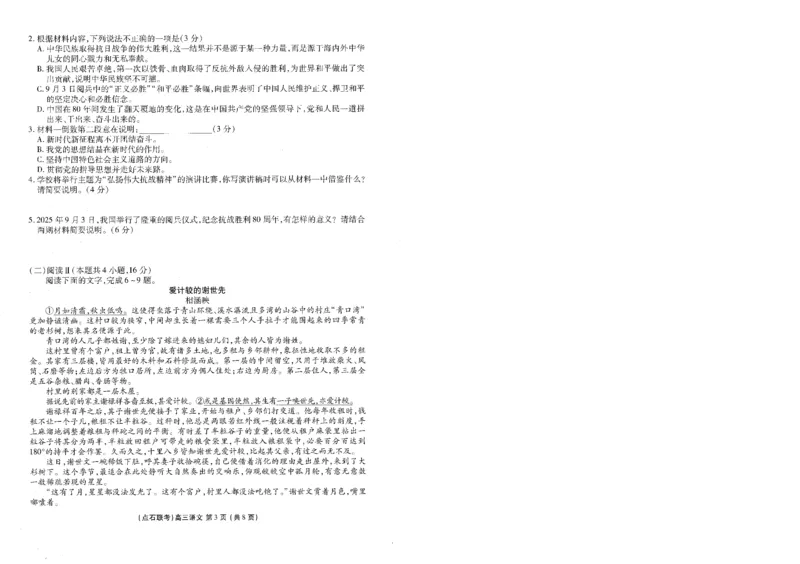 《2025-2026点石联考高三上10月月考语文试卷(2)_10.2_2025-2026点石联考高三上10月月考全科试卷及答案》第3页预览