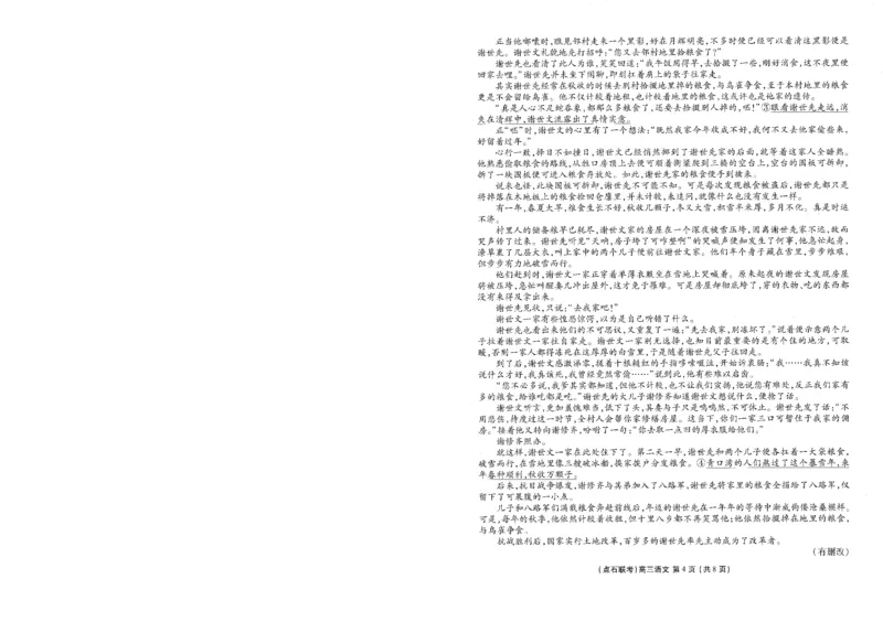 《2025-2026点石联考高三上10月月考语文试卷(2)_10.2_2025-2026点石联考高三上10月月考全科试卷及答案》第4页预览