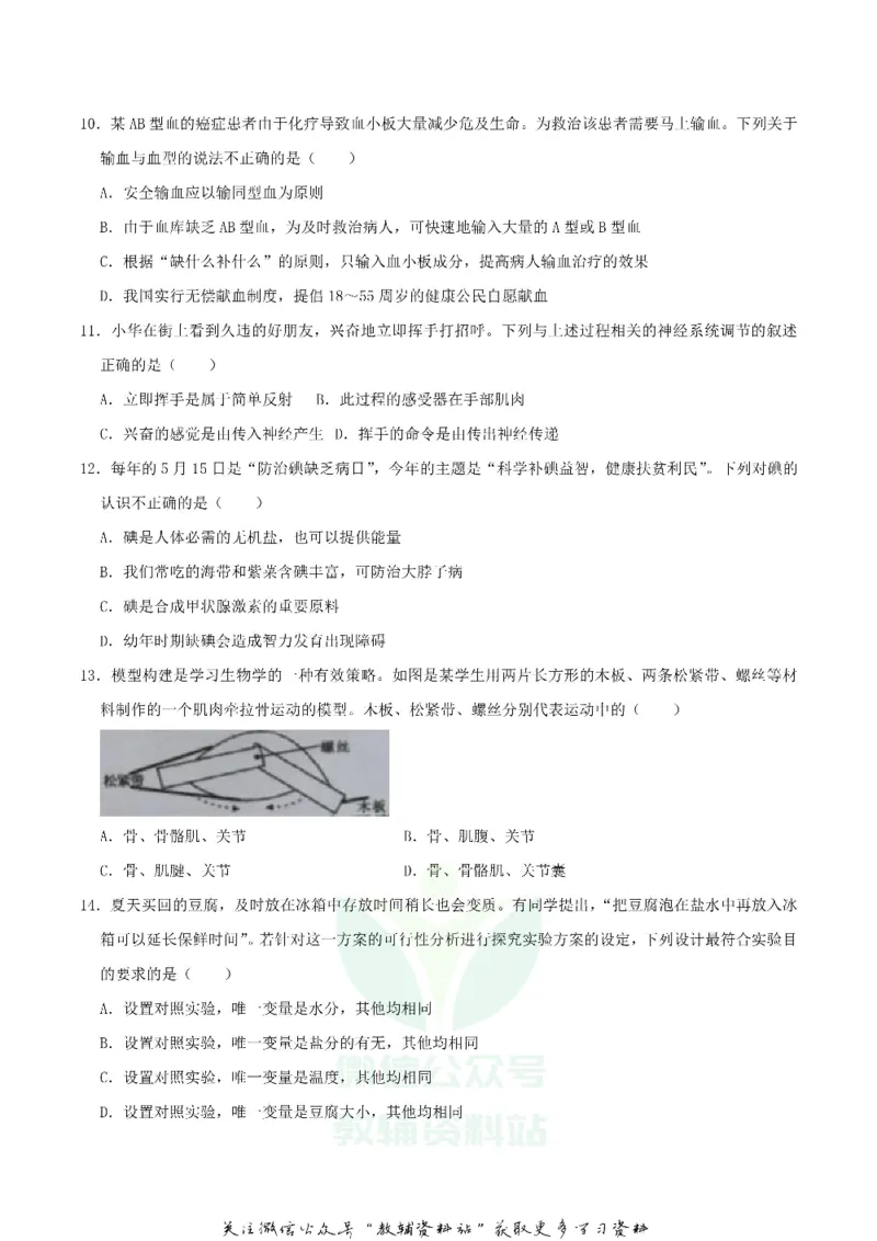 《2019湖南省张家界市中考生物真题及答案_初高中资料库_初中资料库（转存避免链接过期失效）_初中生物》第3页预览