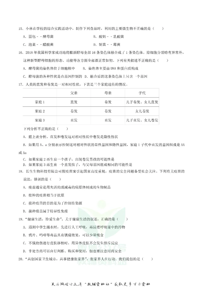 《2019湖南省张家界市中考生物真题及答案_初高中资料库_初中资料库（转存避免链接过期失效）_初中生物》第4页预览