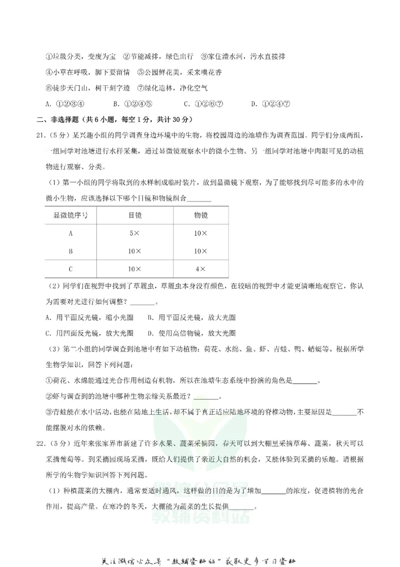 《2019湖南省张家界市中考生物真题及答案_初高中资料库_初中资料库（转存避免链接过期失效）_初中生物》第5页预览