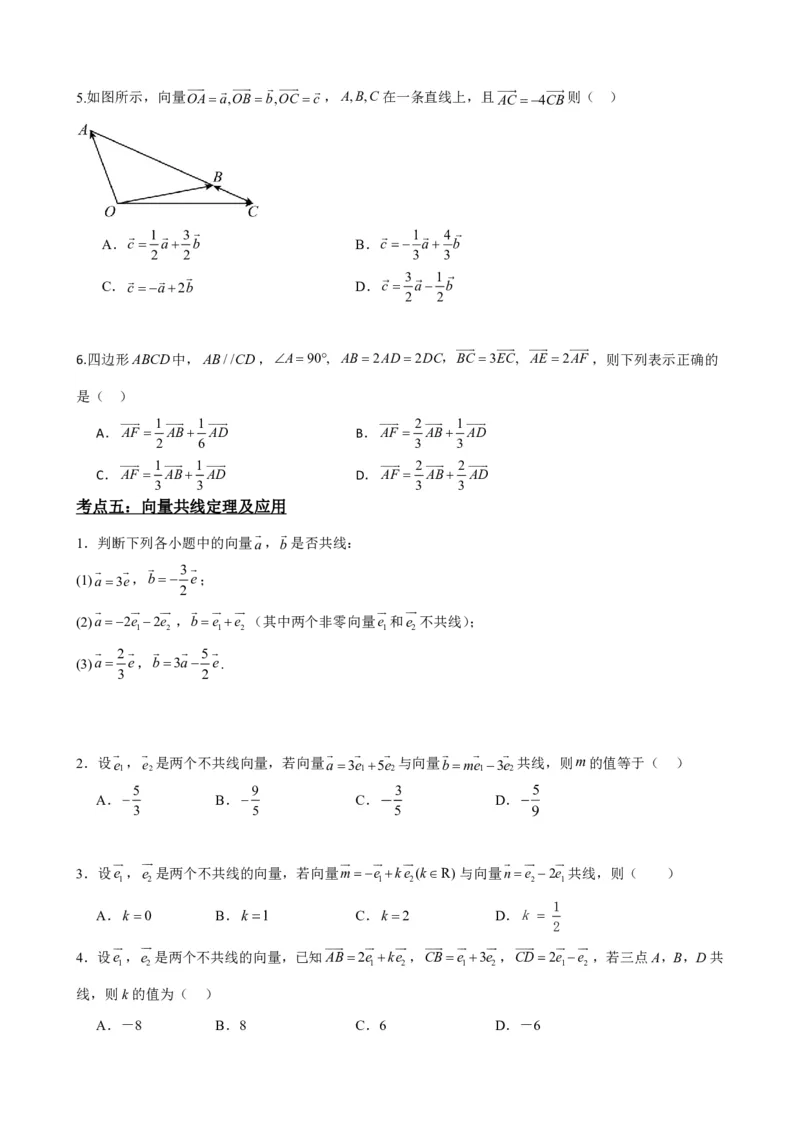 《6.3平面向量的数乘运算与共线定理（原卷版）(1)_2026版高中《二三轮复习+冲刺复习》_平面向量》第6页预览