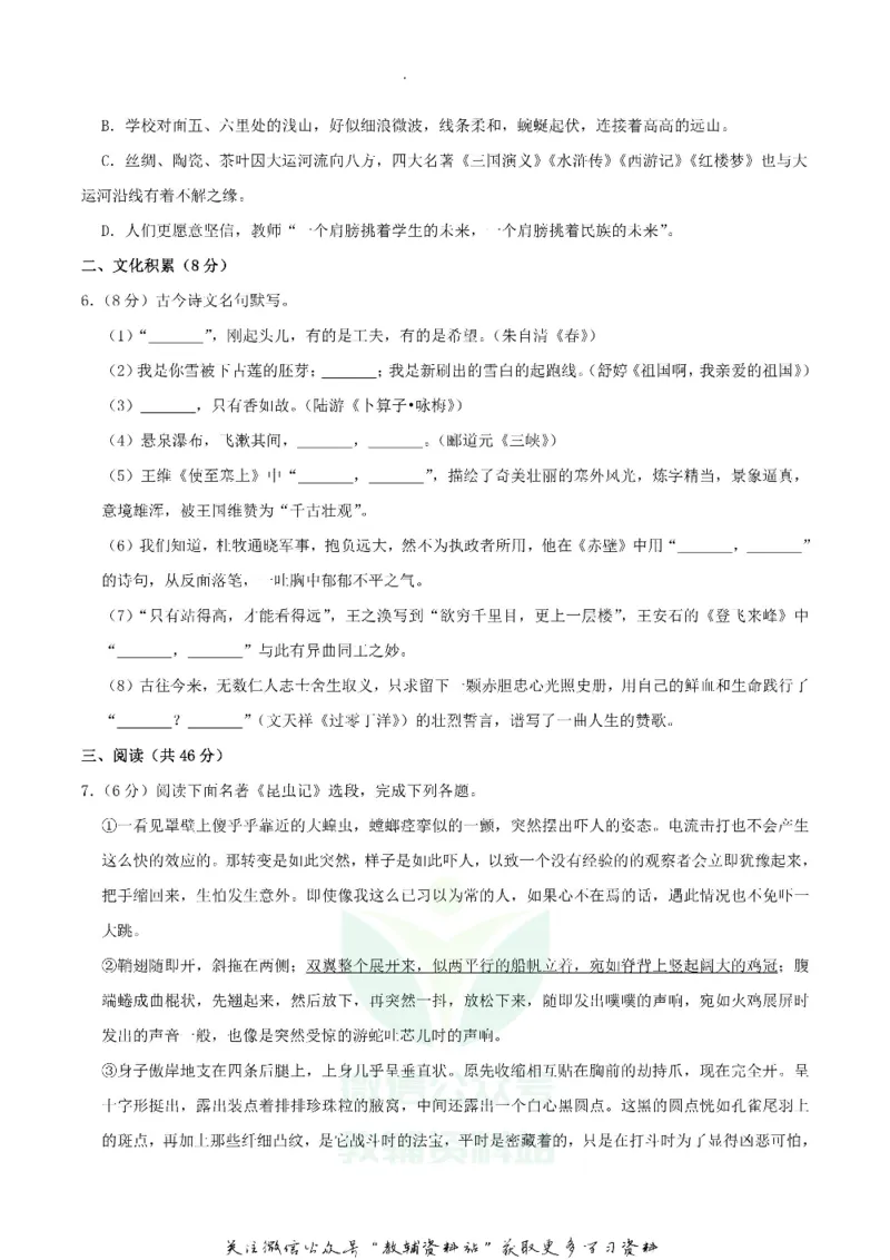 《2019湖北省恩施州中考语文真题及答案_初高中资料库_初中资料库（转存避免链接过期失效）_初中语文》第2页预览