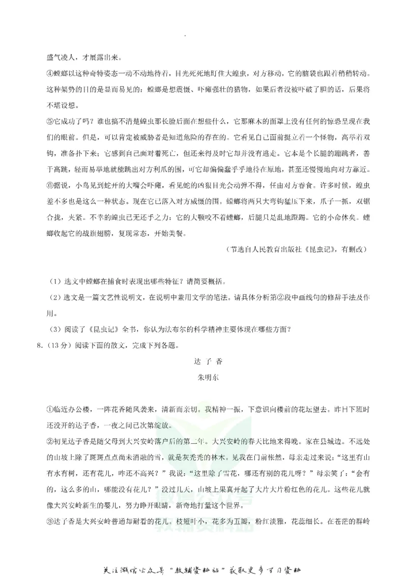 《2019湖北省恩施州中考语文真题及答案_初高中资料库_初中资料库（转存避免链接过期失效）_初中语文》第3页预览