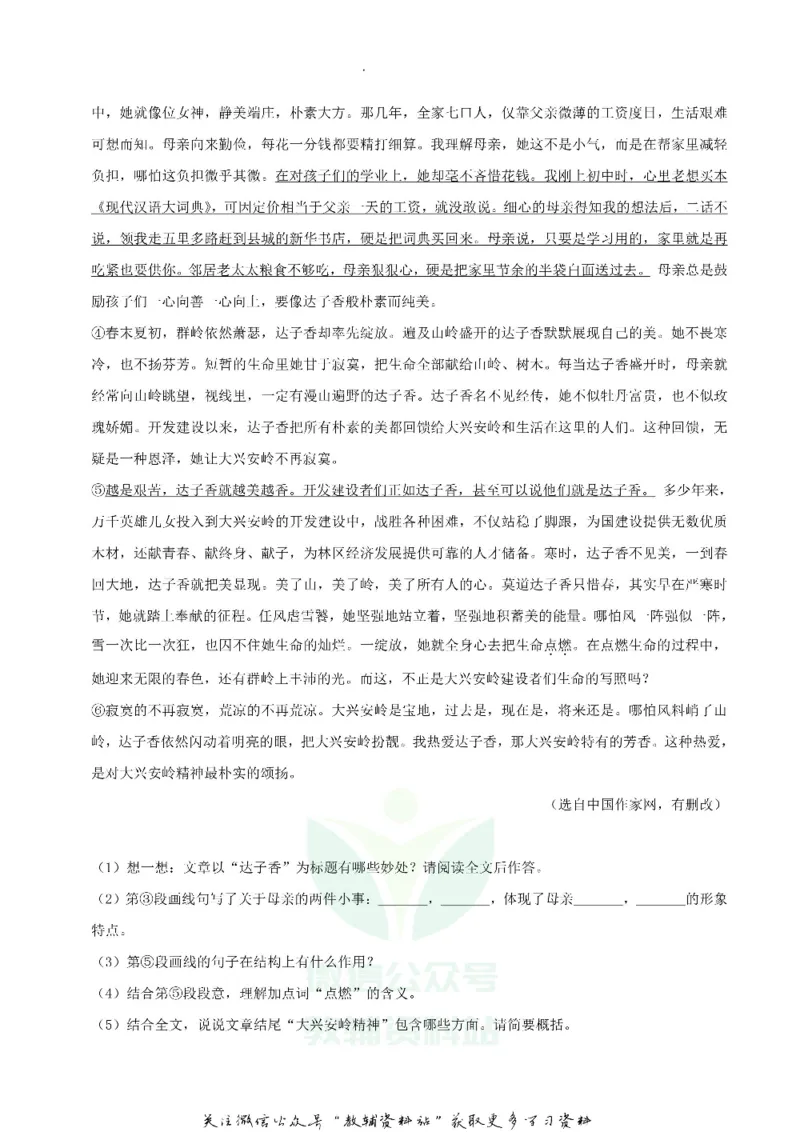 《2019湖北省恩施州中考语文真题及答案_初高中资料库_初中资料库（转存避免链接过期失效）_初中语文》第4页预览