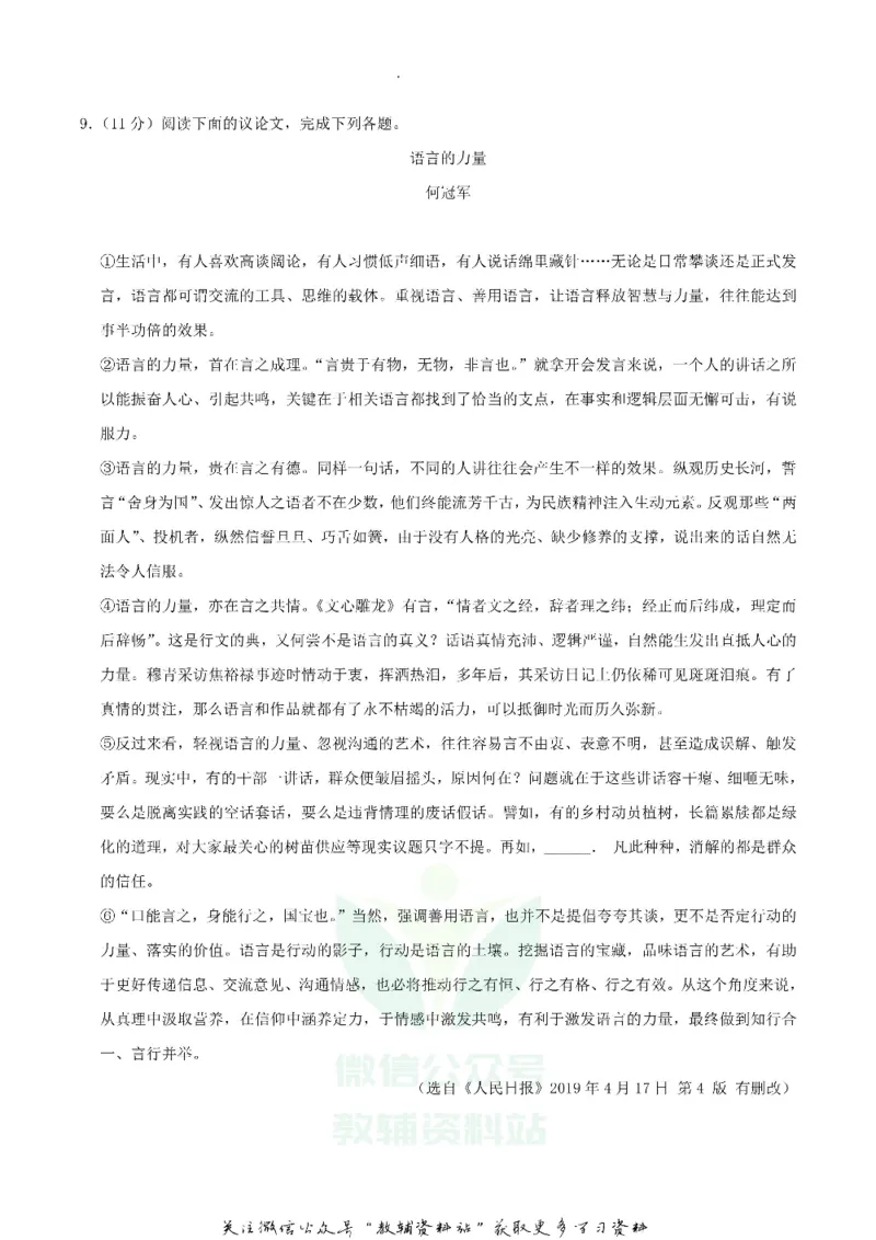 《2019湖北省恩施州中考语文真题及答案_初高中资料库_初中资料库（转存避免链接过期失效）_初中语文》第5页预览