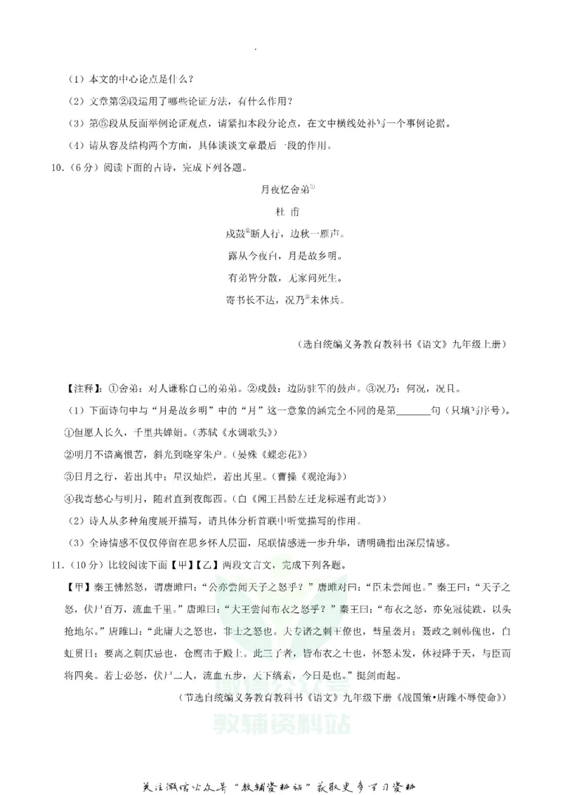 《2019湖北省恩施州中考语文真题及答案_初高中资料库_初中资料库（转存避免链接过期失效）_初中语文》第6页预览