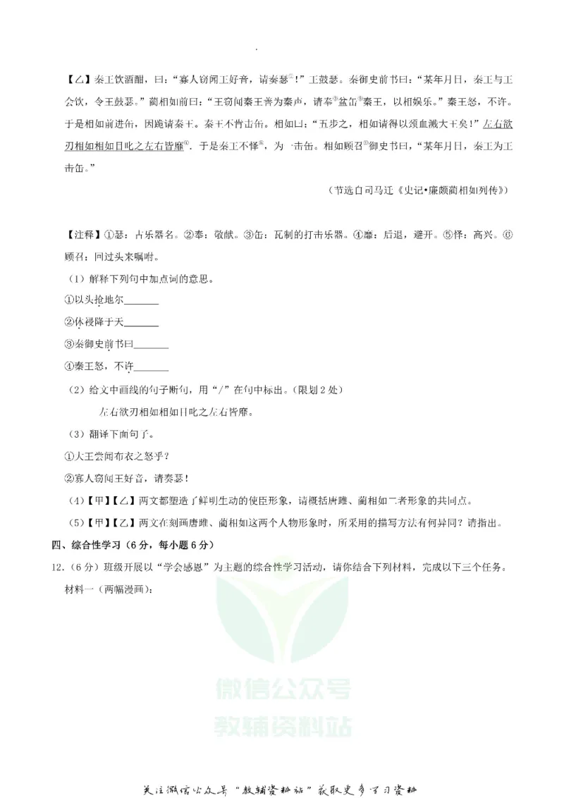 《2019湖北省恩施州中考语文真题及答案_初高中资料库_初中资料库（转存避免链接过期失效）_初中语文》第7页预览