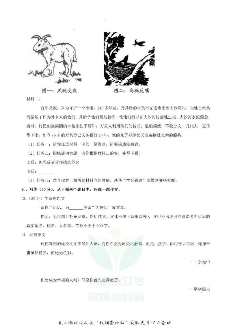 《2019湖北省恩施州中考语文真题及答案_初高中资料库_初中资料库（转存避免链接过期失效）_初中语文》第8页预览