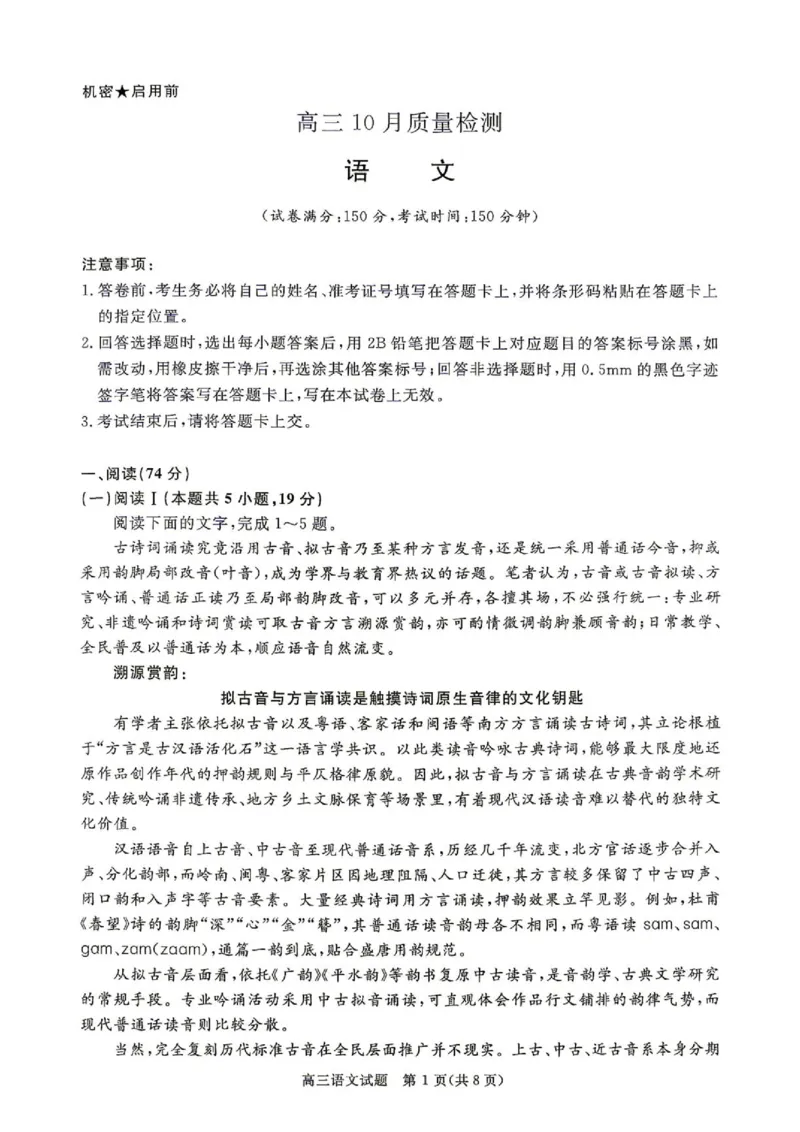 《河南省驻马店2027届高三华师联盟10月质量检测语文试题_cc518_test_xiaoli_河南华师联盟2027届高三上学期10月质量检测（全科）_河南华师联盟2027届高三上学期10月质量检测语文》第1页预览