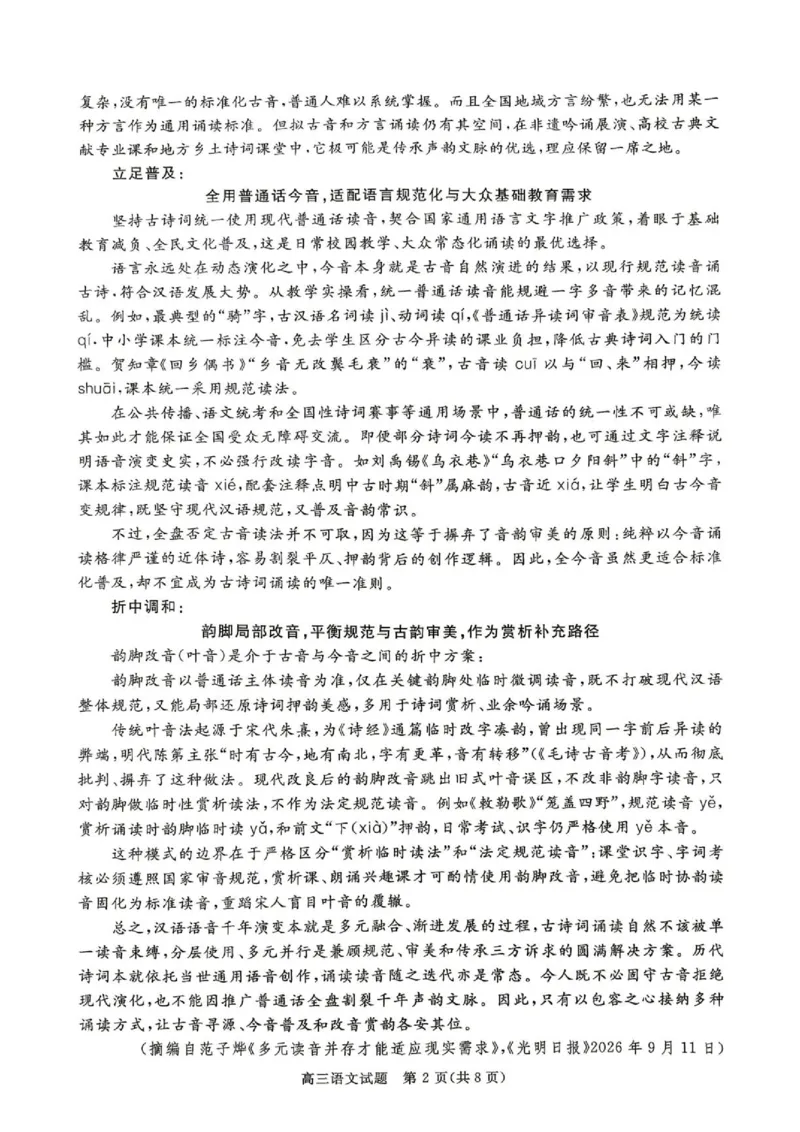 《河南省驻马店2027届高三华师联盟10月质量检测语文试题_cc518_test_xiaoli_河南华师联盟2027届高三上学期10月质量检测（全科）_河南华师联盟2027届高三上学期10月质量检测语文》第2页预览