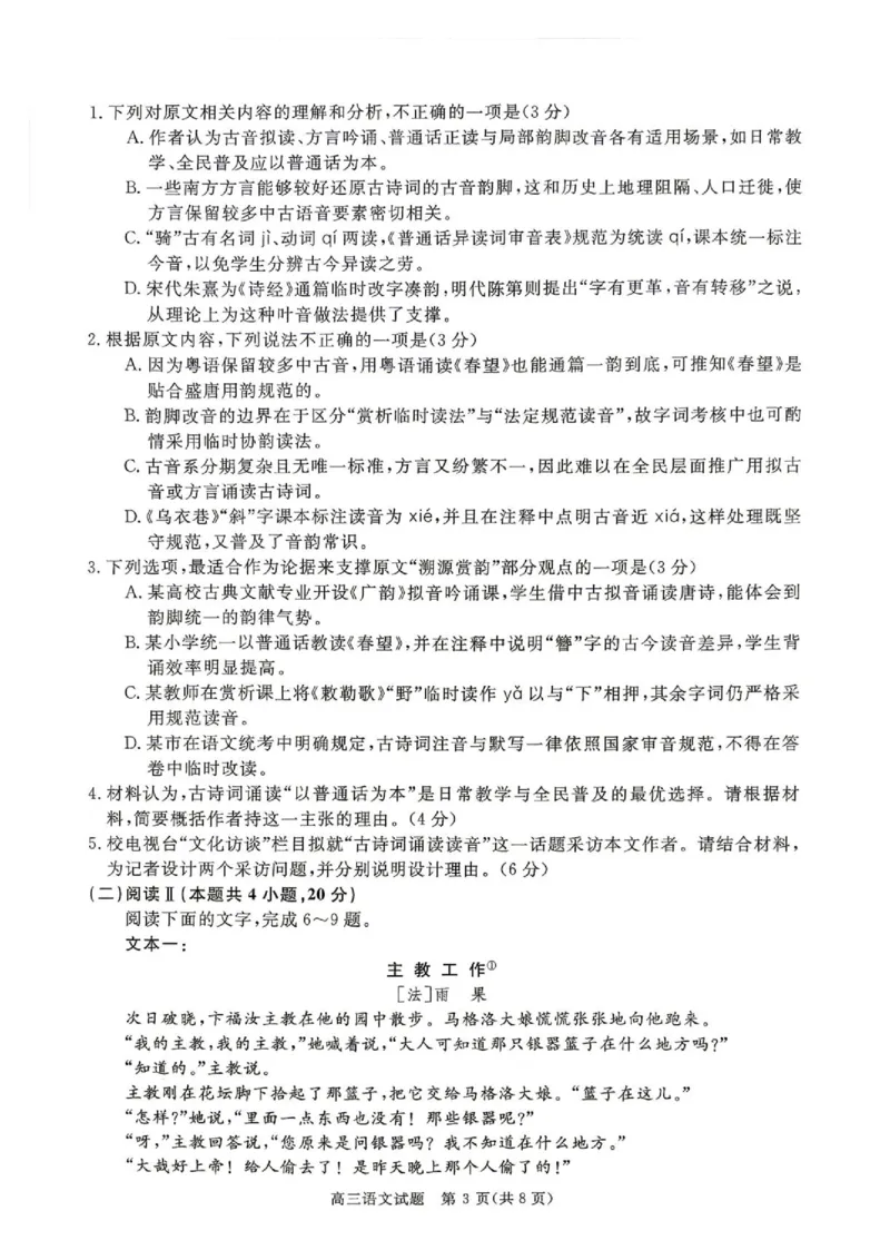 《河南省驻马店2027届高三华师联盟10月质量检测语文试题_cc518_test_xiaoli_河南华师联盟2027届高三上学期10月质量检测（全科）_河南华师联盟2027届高三上学期10月质量检测语文》第3页预览