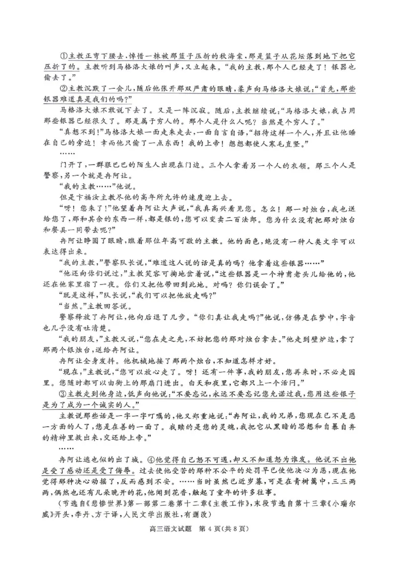 《河南省驻马店2027届高三华师联盟10月质量检测语文试题_cc518_test_xiaoli_河南华师联盟2027届高三上学期10月质量检测（全科）_河南华师联盟2027届高三上学期10月质量检测语文》第4页预览