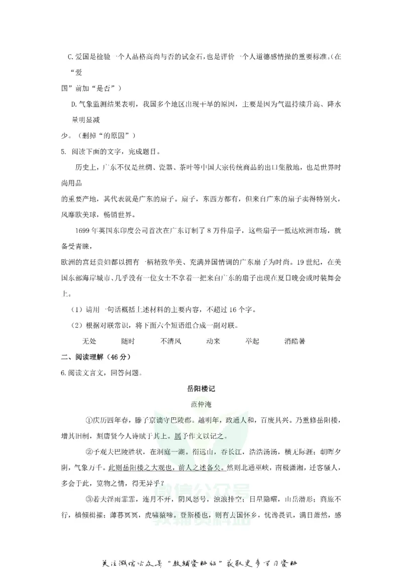 《2019广东省梅州市中考语文试题及答案_初高中资料库_初中资料库（转存避免链接过期失效）_初中语文》第2页预览