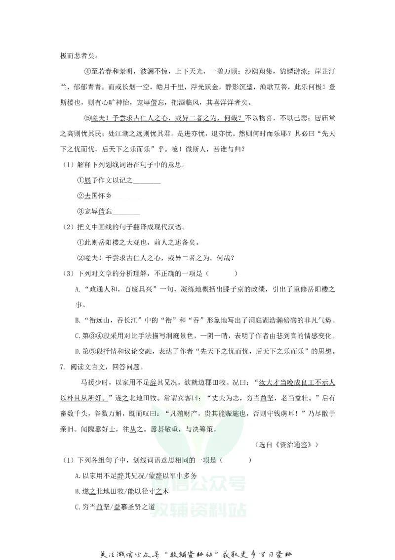 《2019广东省梅州市中考语文试题及答案_初高中资料库_初中资料库（转存避免链接过期失效）_初中语文》第3页预览