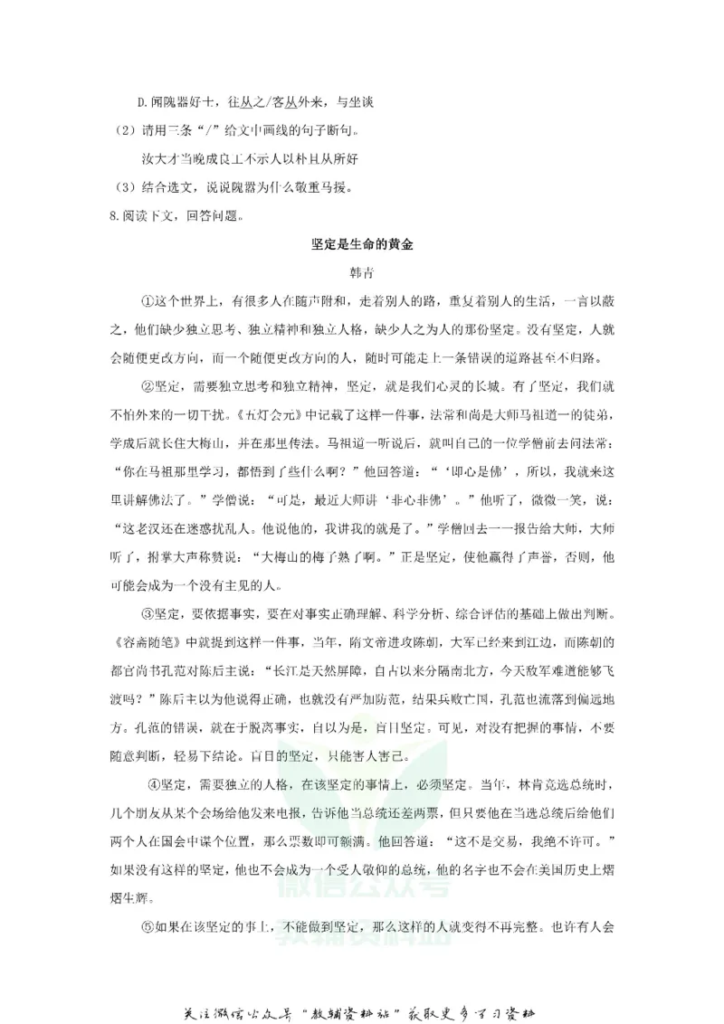 《2019广东省梅州市中考语文试题及答案_初高中资料库_初中资料库（转存避免链接过期失效）_初中语文》第4页预览