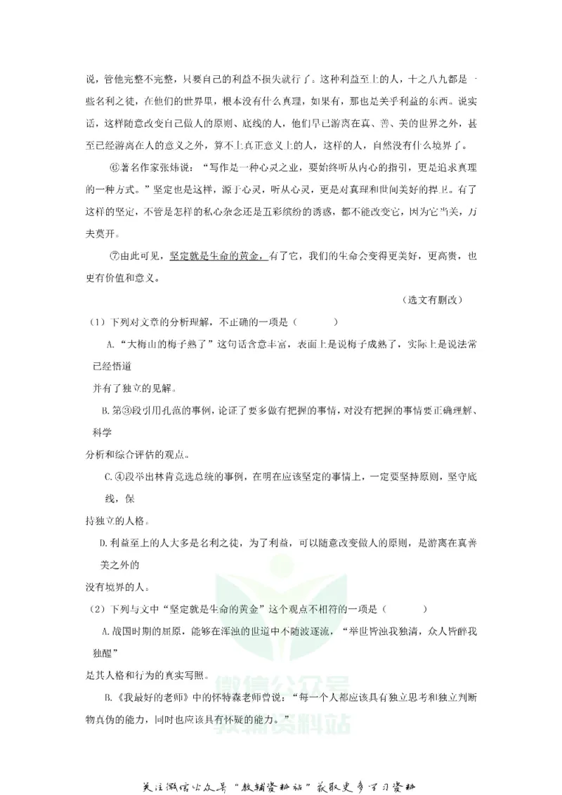 《2019广东省梅州市中考语文试题及答案_初高中资料库_初中资料库（转存避免链接过期失效）_初中语文》第5页预览