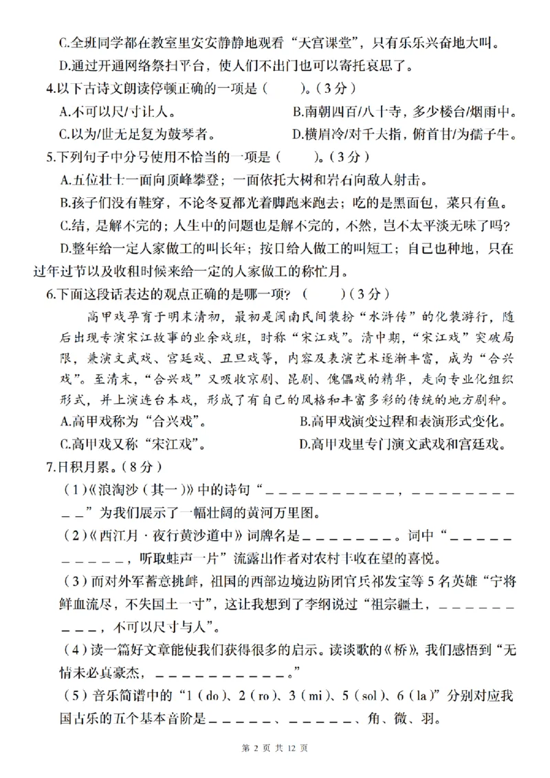 《六（上）语文2024-2025学年期末素养测评卷（基础二）_6年级上册同步教辅_6上语文_六上语文单元+期中+期末卷_六上语文期末卷》第2页预览