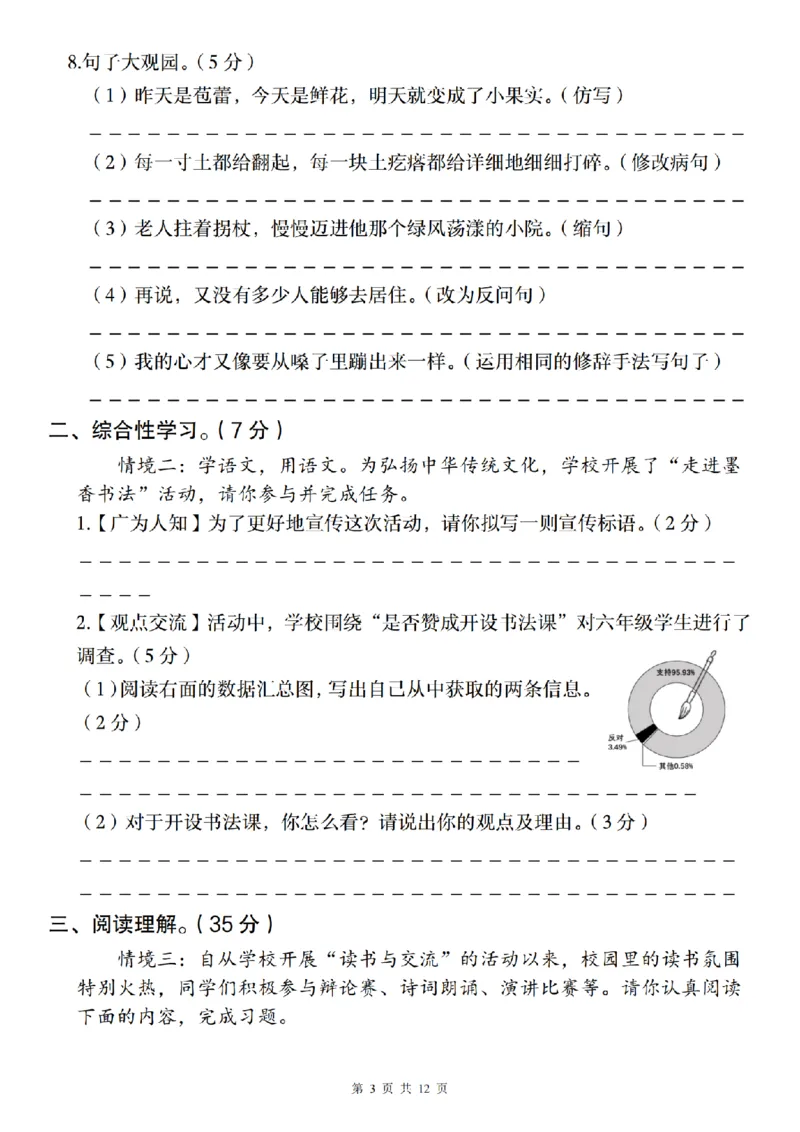 《六（上）语文2024-2025学年期末素养测评卷（基础二）_6年级上册同步教辅_6上语文_六上语文单元+期中+期末卷_六上语文期末卷》第3页预览