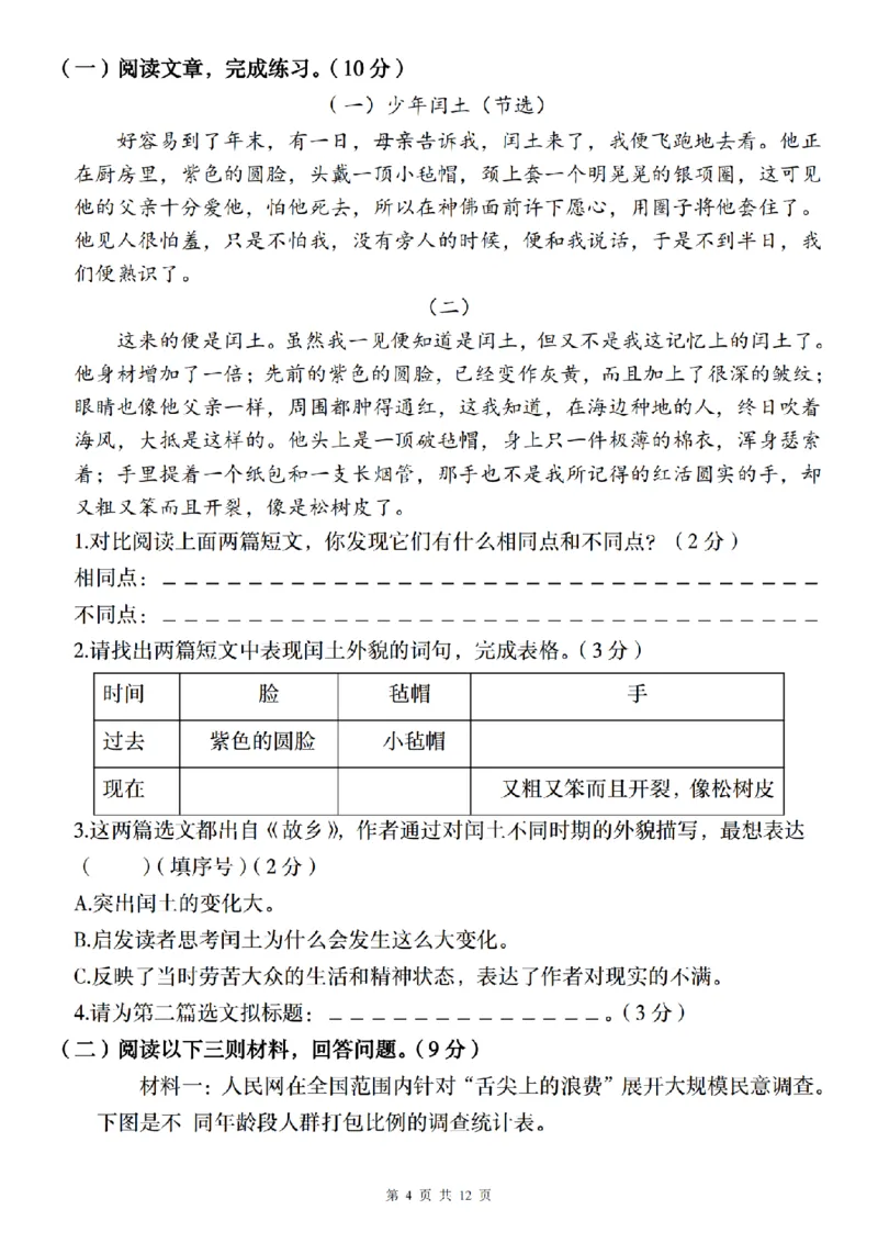 《六（上）语文2024-2025学年期末素养测评卷（基础二）_6年级上册同步教辅_6上语文_六上语文单元+期中+期末卷_六上语文期末卷》第4页预览