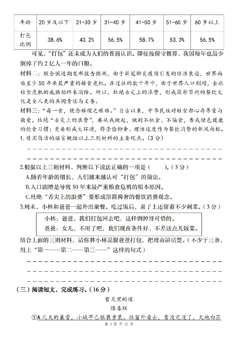 《六（上）语文2024-2025学年期末素养测评卷（基础二）_6年级上册同步教辅_6上语文_六上语文单元+期中+期末卷_六上语文期末卷》第5页预览