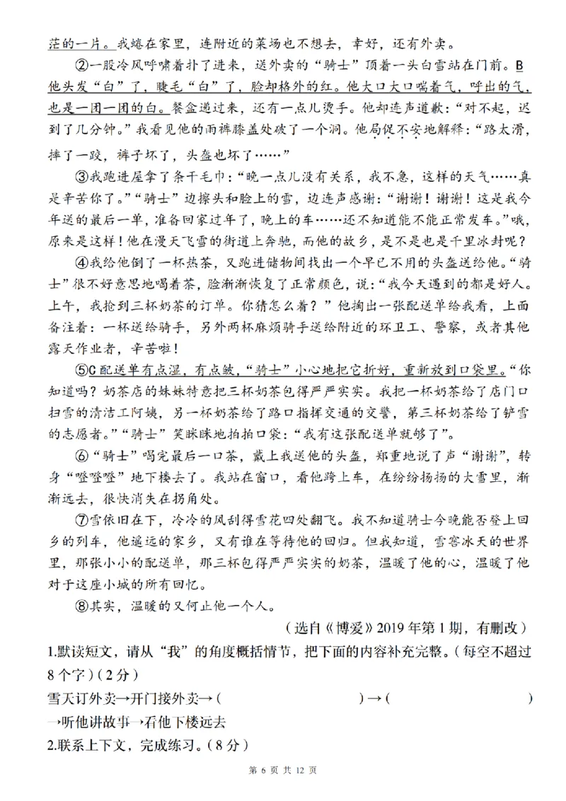 《六（上）语文2024-2025学年期末素养测评卷（基础二）_6年级上册同步教辅_6上语文_六上语文单元+期中+期末卷_六上语文期末卷》第6页预览
