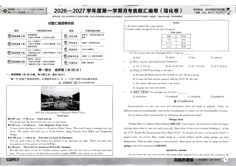 《8上英语SHNJ真题卷A3_2026秋初中教辅合集_2027学习之星_2027《学习之星•真题的逻辑》8上英语（沪教牛津）》第10页预览