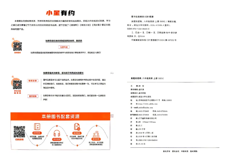 《8上英语SHNJ真题卷A3_2026秋初中教辅合集_2027学习之星_2027《学习之星•真题的逻辑》8上英语（沪教牛津）》第3页预览