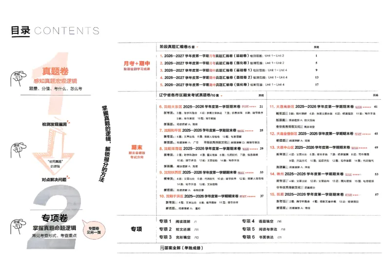 《8上英语SHNJ真题卷A3_2026秋初中教辅合集_2027学习之星_2027《学习之星•真题的逻辑》8上英语（沪教牛津）》第4页预览