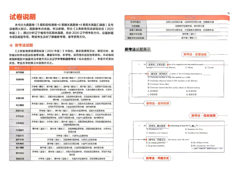 《8上英语SHNJ真题卷A3_2026秋初中教辅合集_2027学习之星_2027《学习之星•真题的逻辑》8上英语（沪教牛津）》第5页预览
