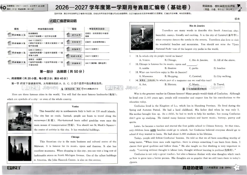《8上英语SHNJ真题卷A3_2026秋初中教辅合集_2027学习之星_2027《学习之星•真题的逻辑》8上英语（沪教牛津）》第6页预览