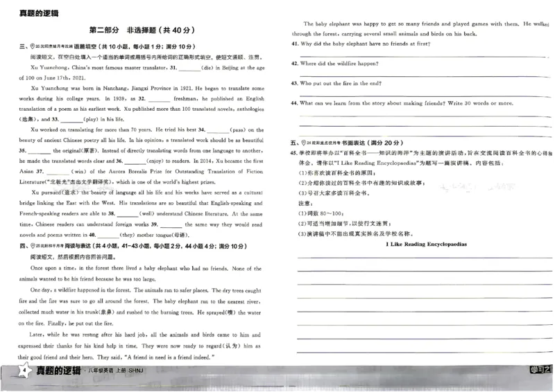 《8上英语SHNJ真题卷A3_2026秋初中教辅合集_2027学习之星_2027《学习之星•真题的逻辑》8上英语（沪教牛津）》第9页预览